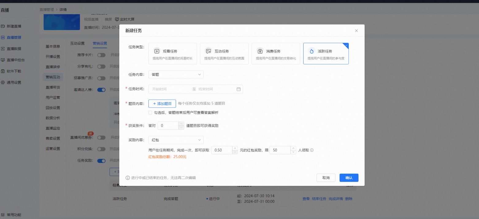 直播间任务奖励.jpg