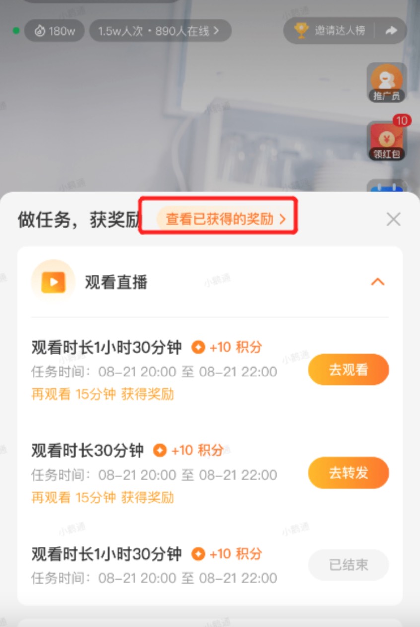 直播间任务奖励图2.jpg