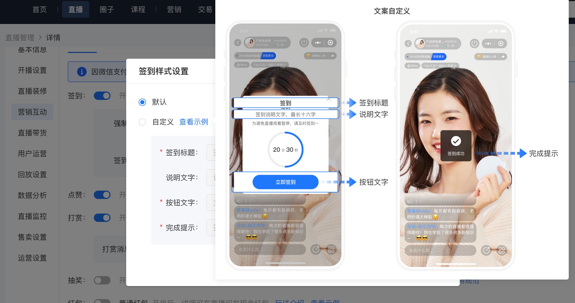 小鹅通直播签到设置.jpg
