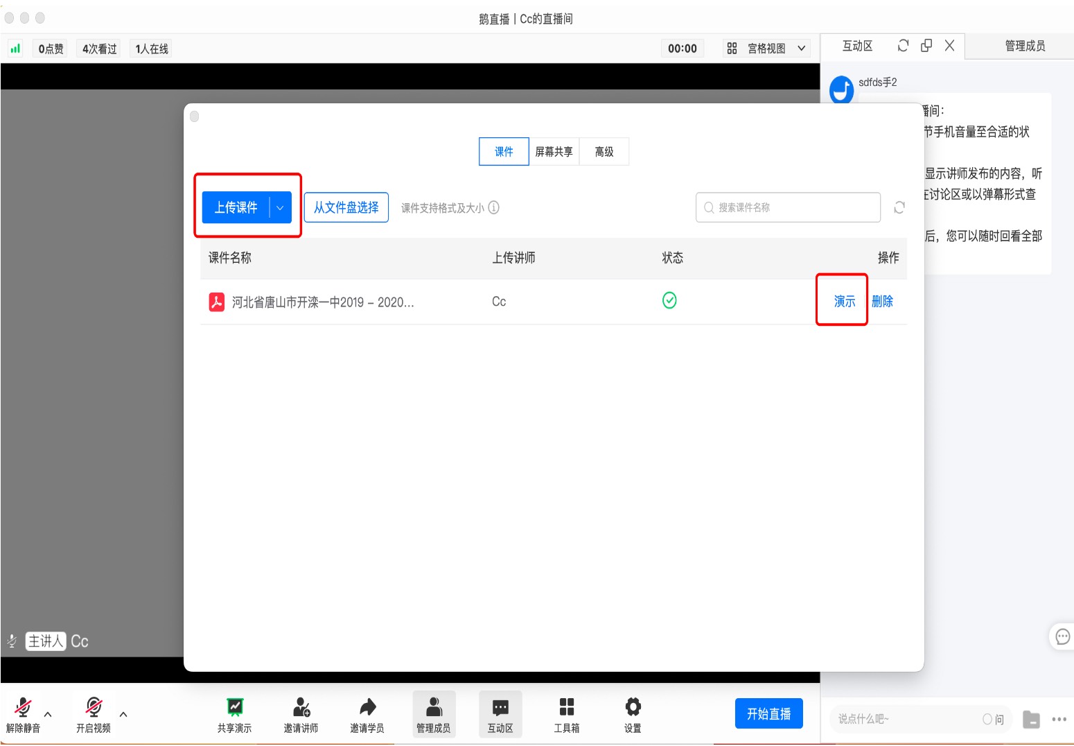 直播间上传课件.jpg