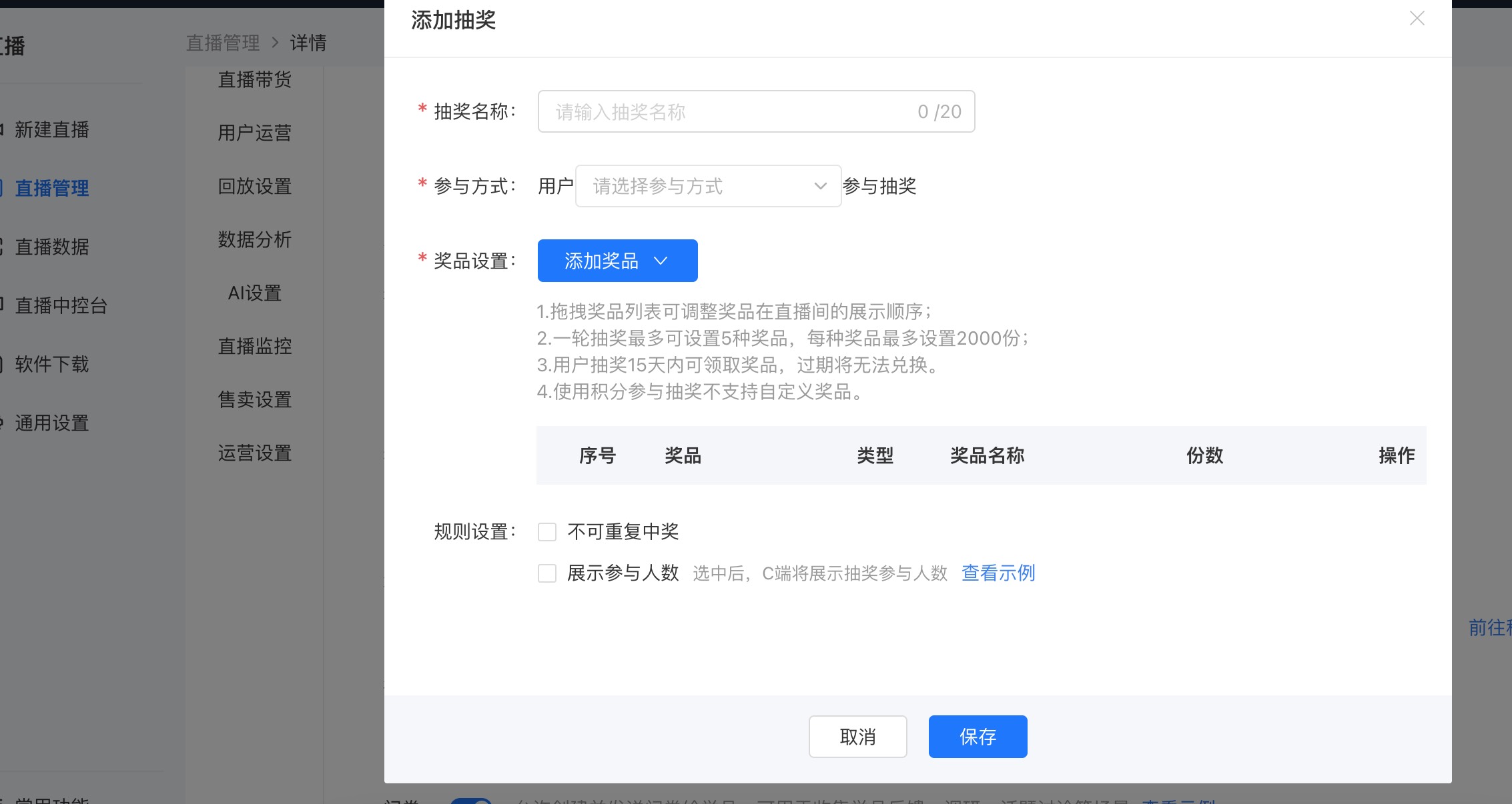 鹅直播抽奖设置.jpg