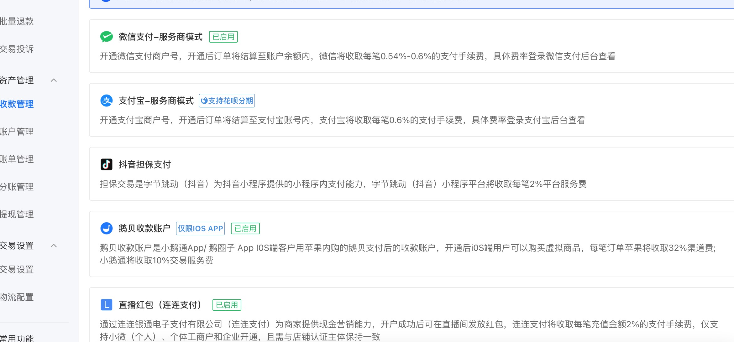 小鹅通收款管理.jpg