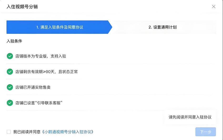 小鹅通小店视频号小店入驻条件.jpg