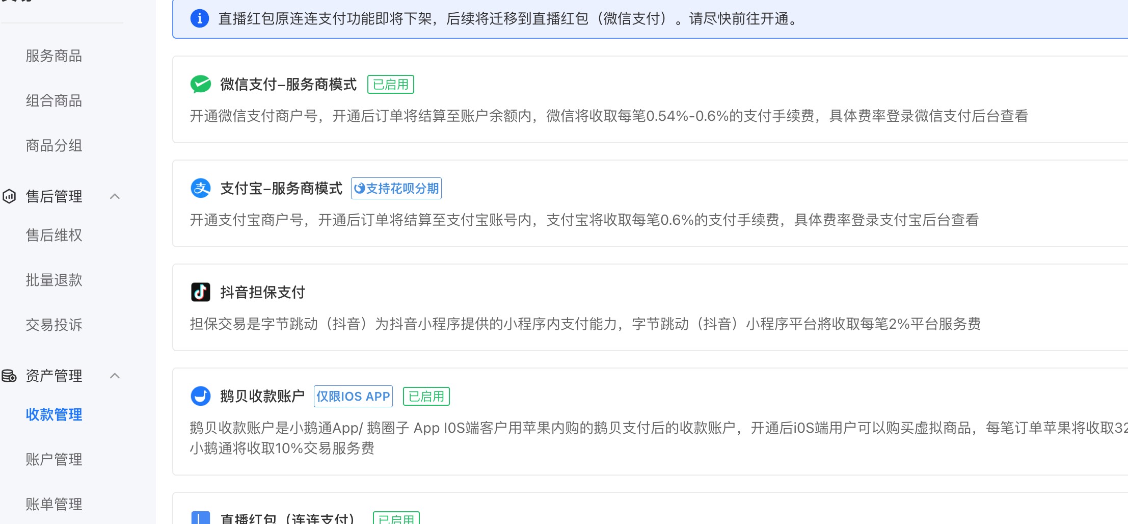 小鹅通收款管理.jpg