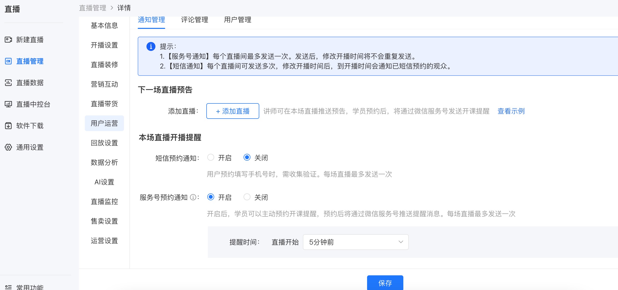 小鹅通预约直播设置.jpg