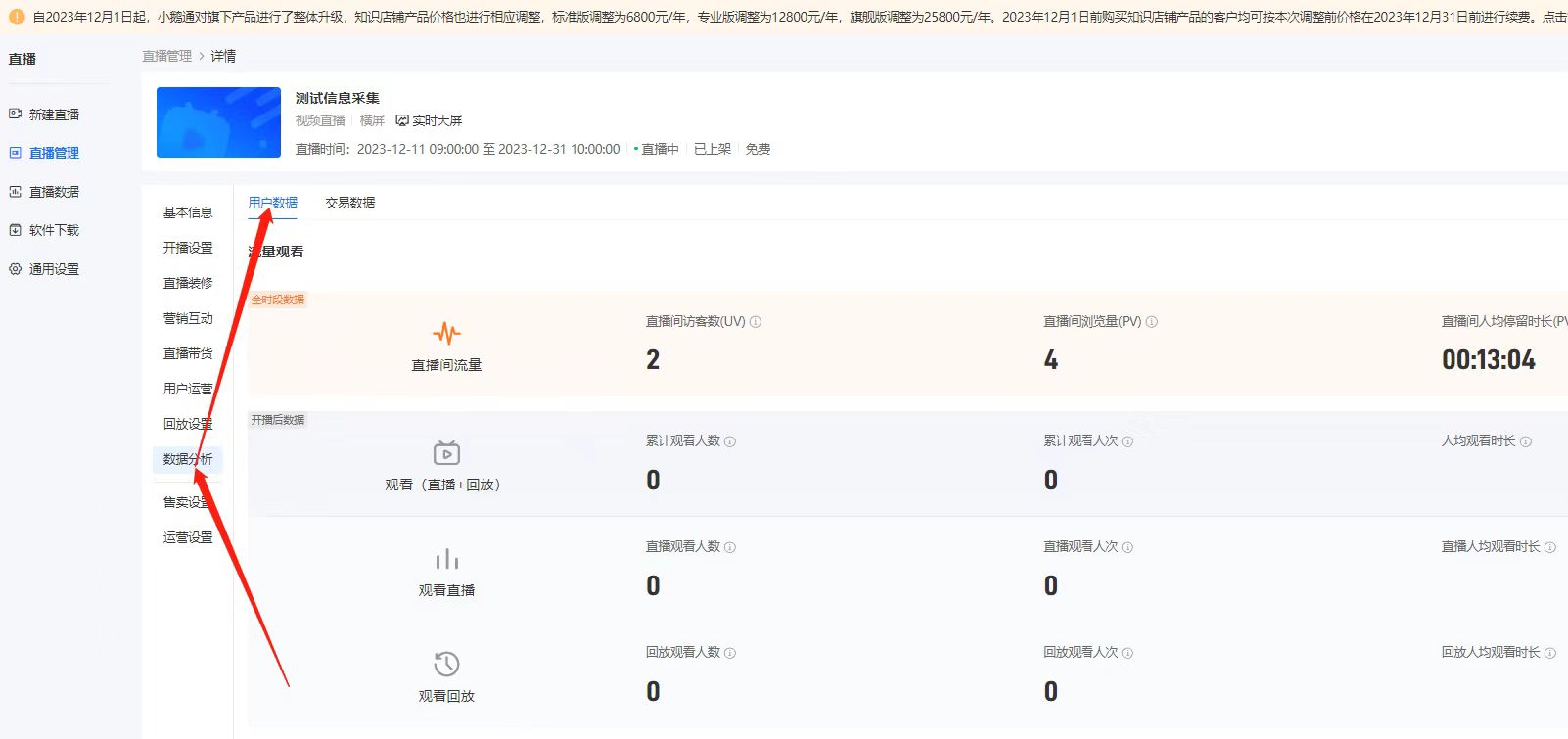 直播预约人数查看1.jpg