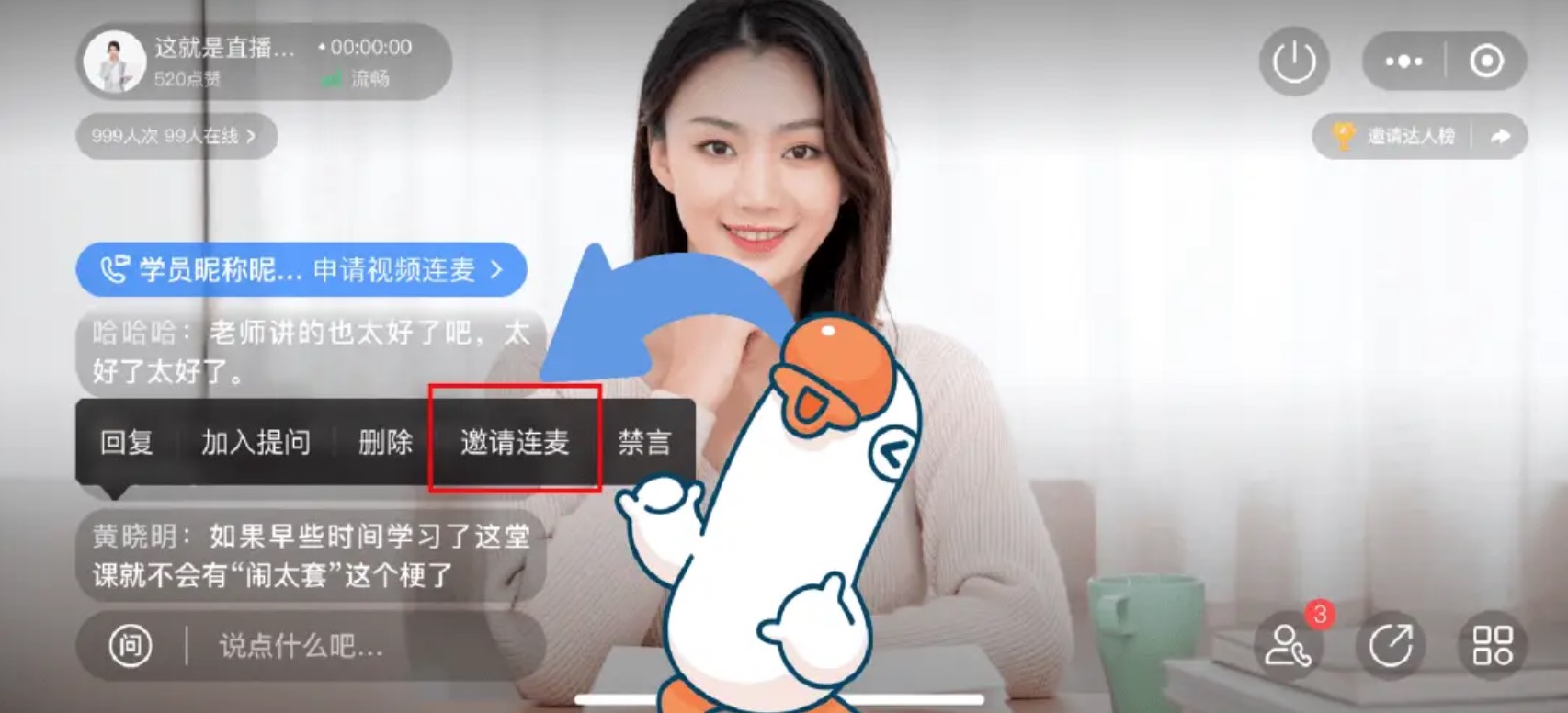小鹅通直播视频连麦.jpg