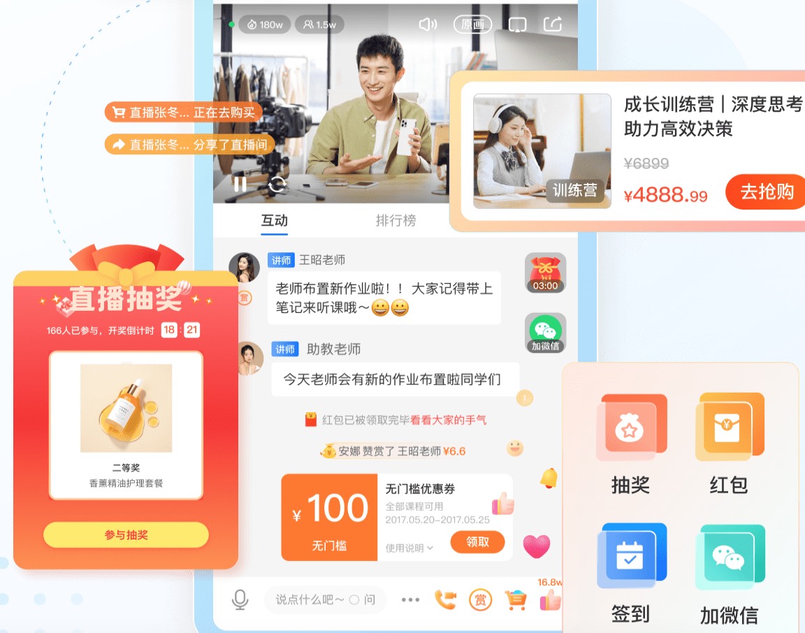 直播间营销互动.jpg