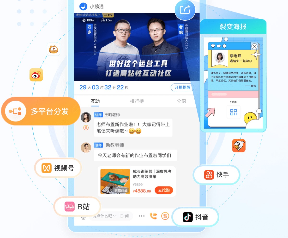 鹅直播多平台转发.jpg