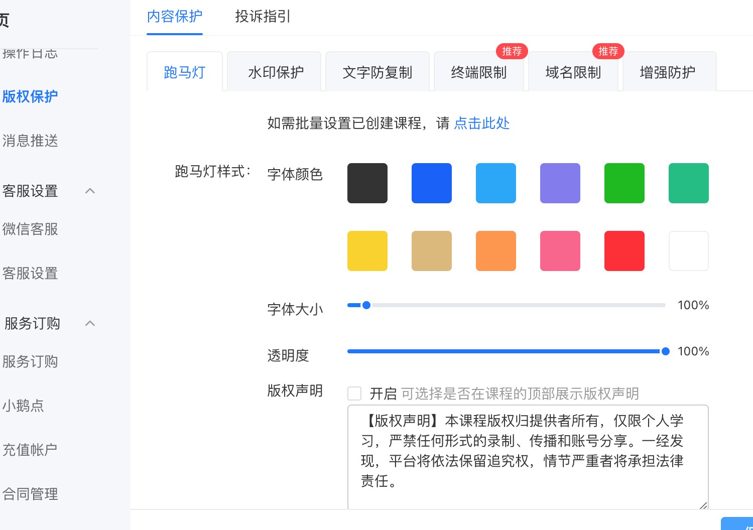 小鹅通 跑马灯设置.jpg