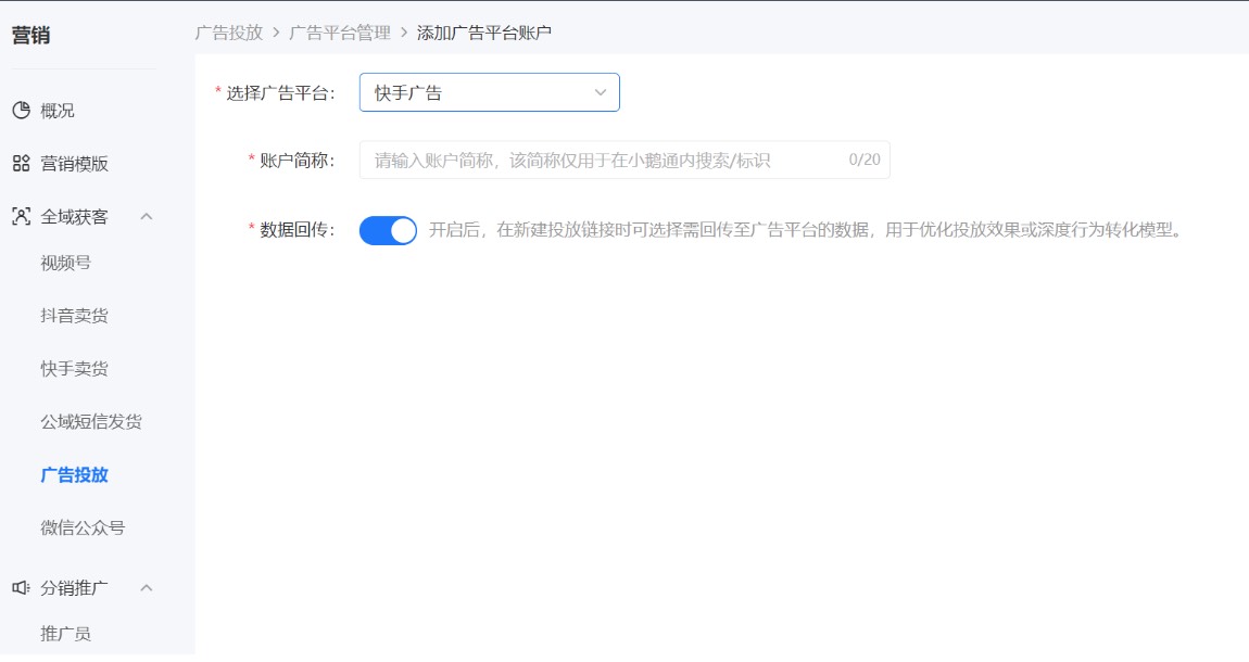 小鹅通广告投放设置.jpg
