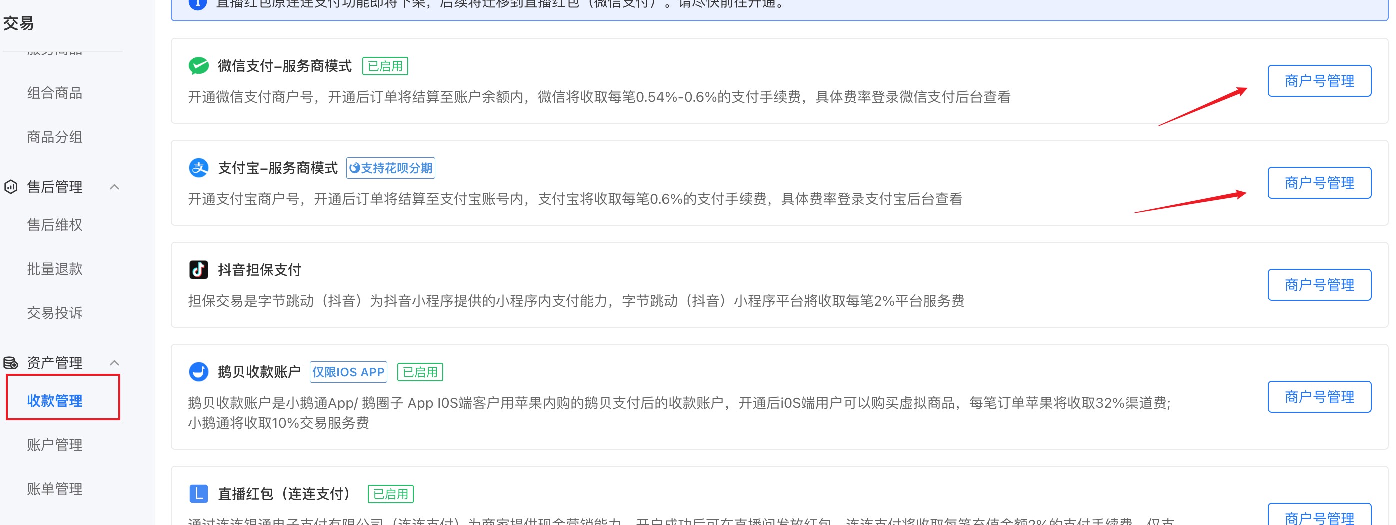 商户号开通.jpg