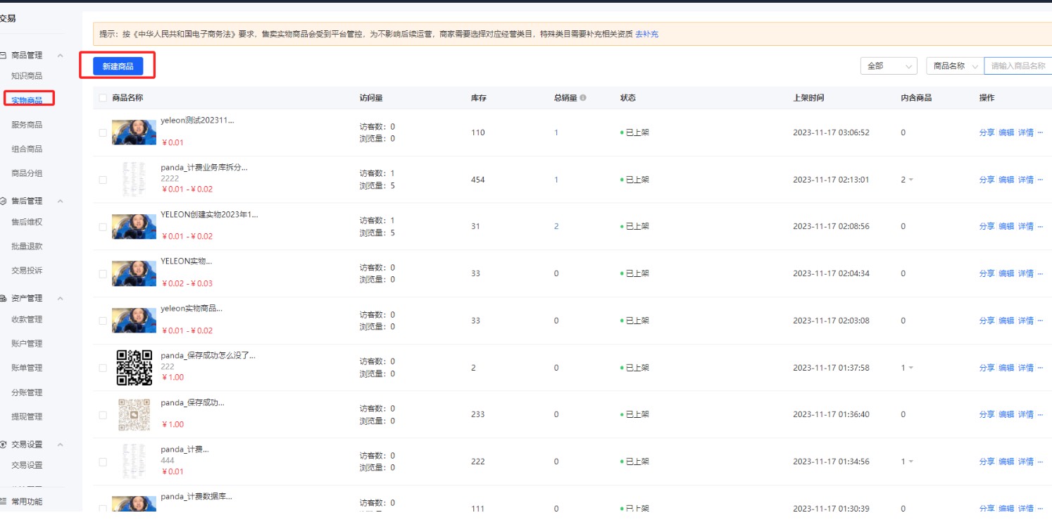 实物商品限购设置1.jpg