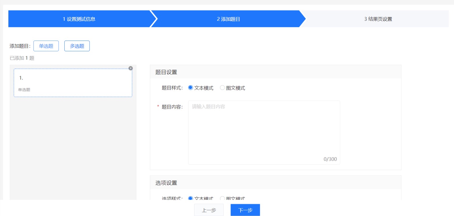 测试互动--添加题目.jpg