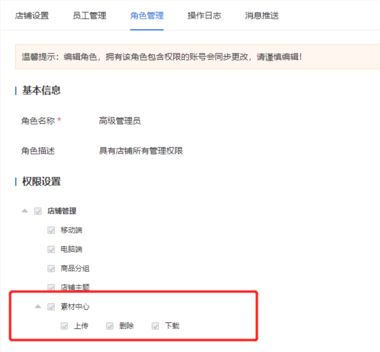 权限设置.jpg