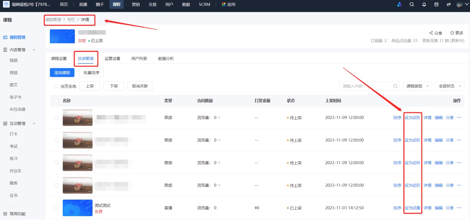 试听设置.jpg
