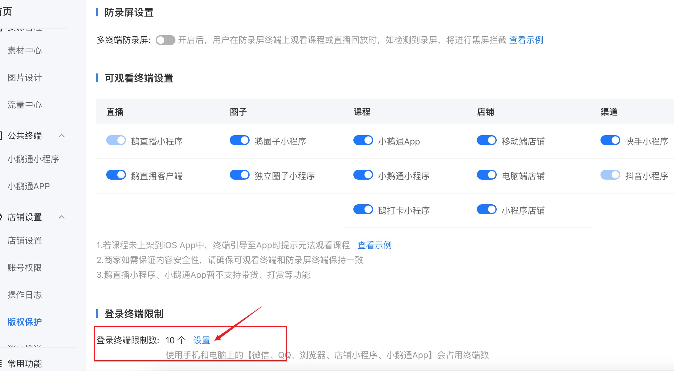 登录设备限制设置.jpg
