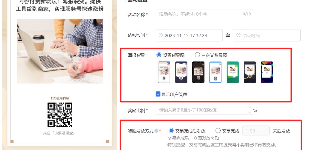 裂变海报设置.jpg