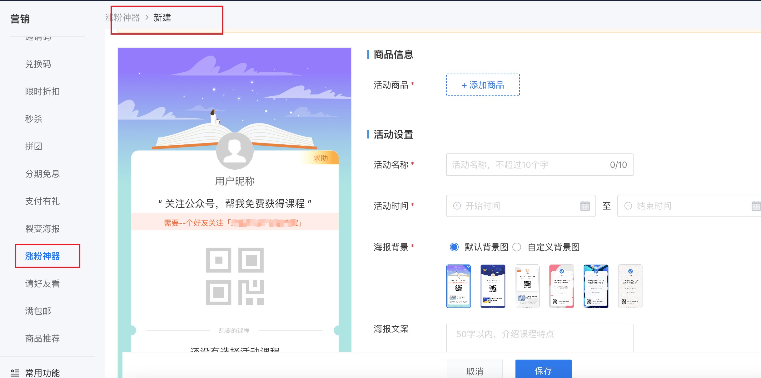 涨粉神器设置.jpg