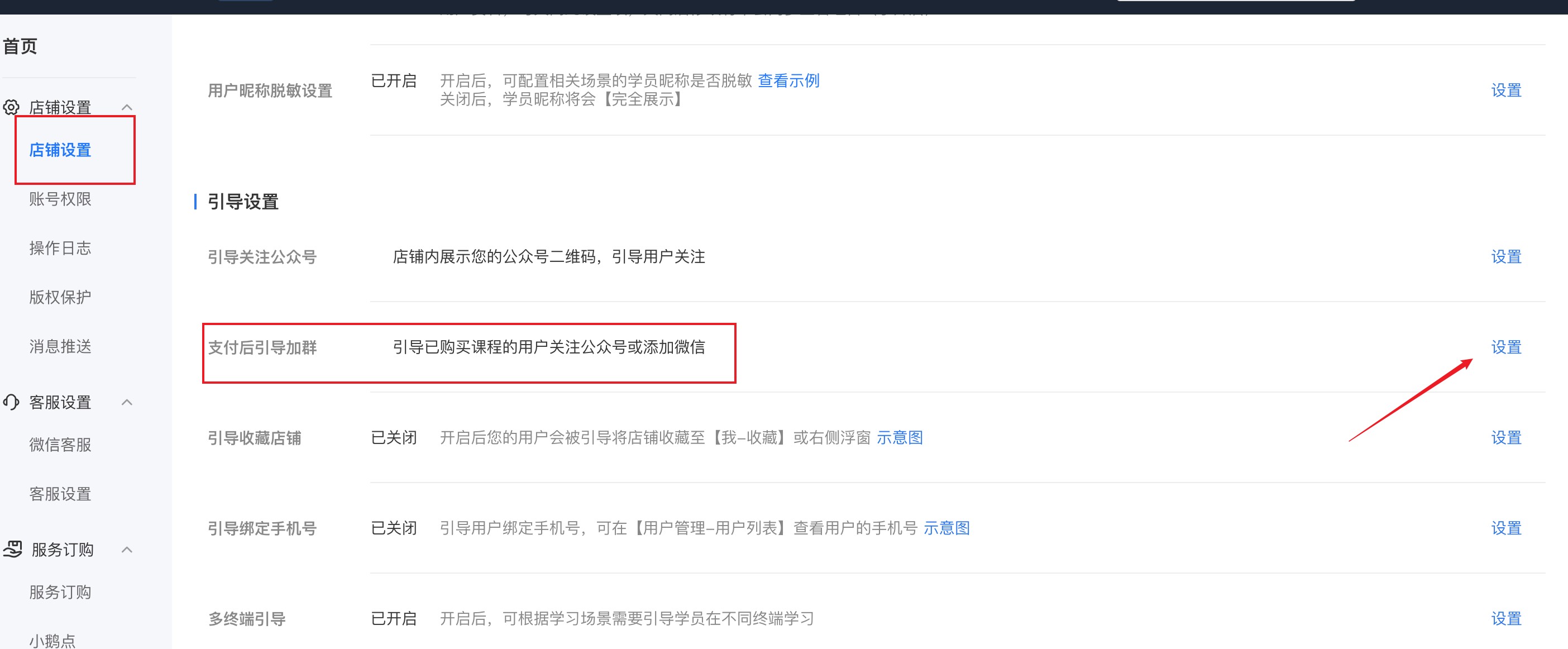 引导添加微信设置.jpg