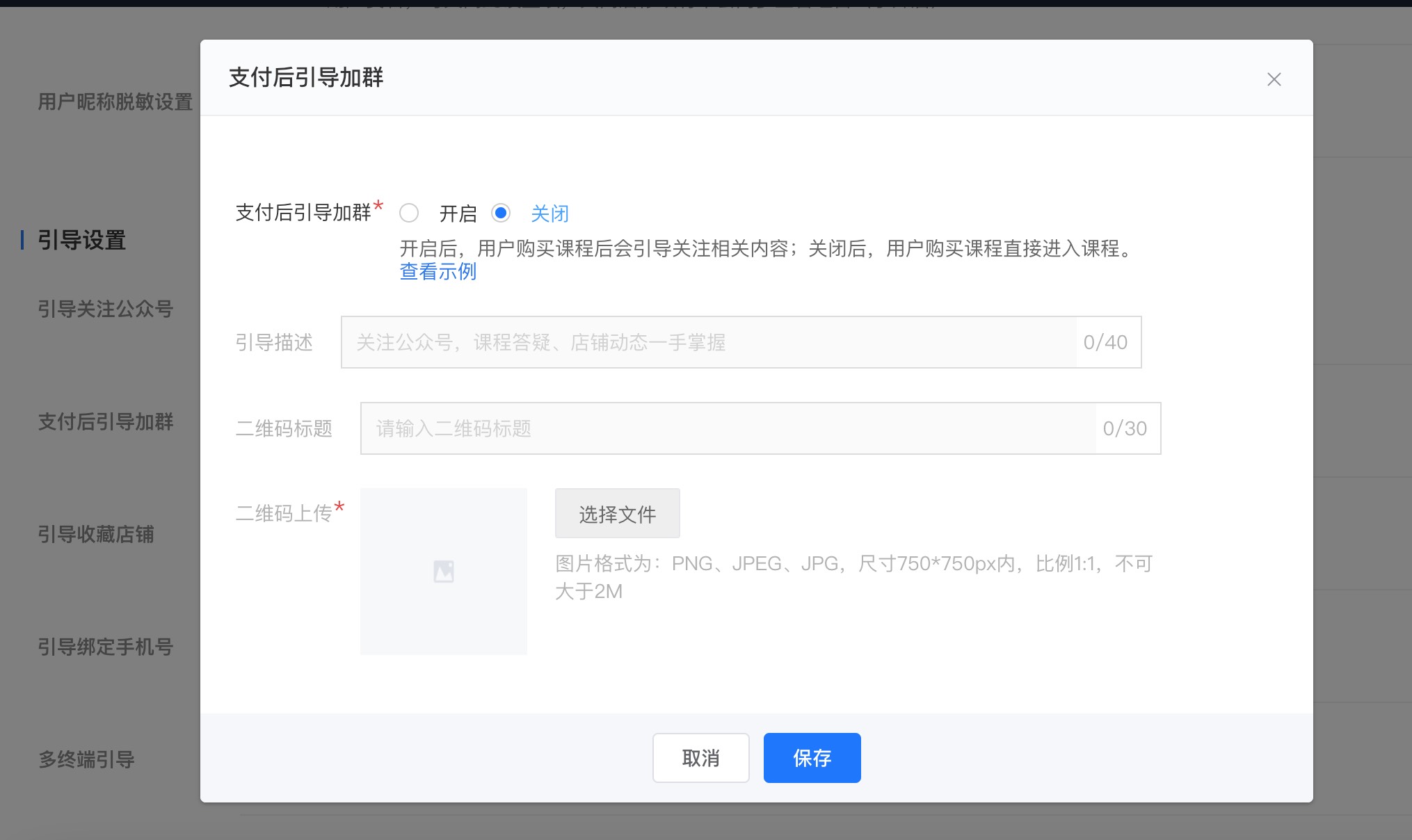 引导加群设置2.jpg
