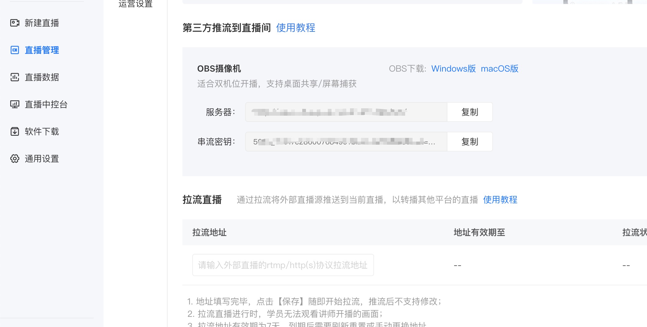 小鹅通推流链接.jpg