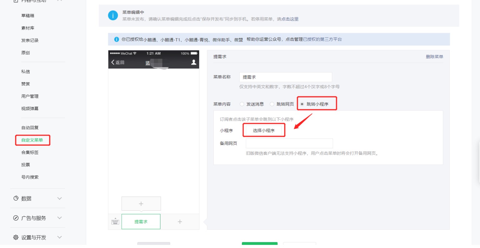 跳转小程序.jpg