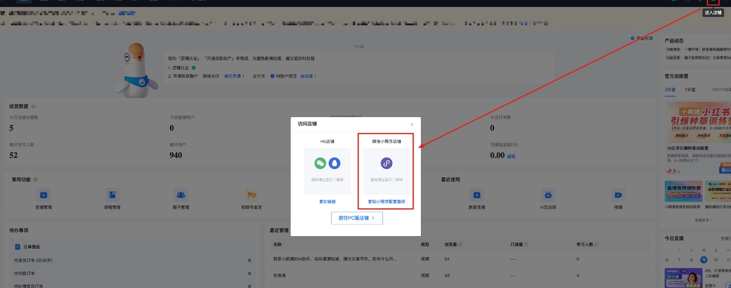 小鹅通小程序链接.jpg