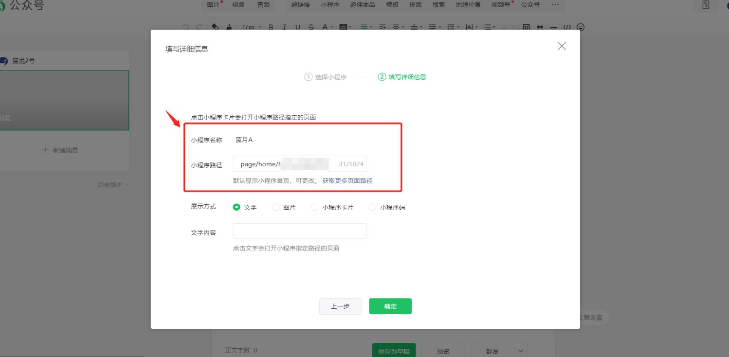 设置小程序链接.jpg