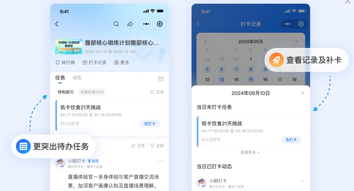 小鹅通打卡功能.jpg