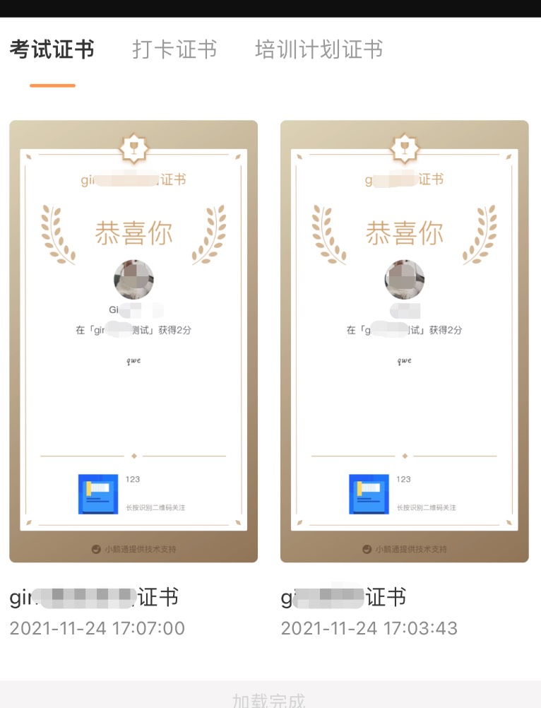 小鹅通证书发放.jpg