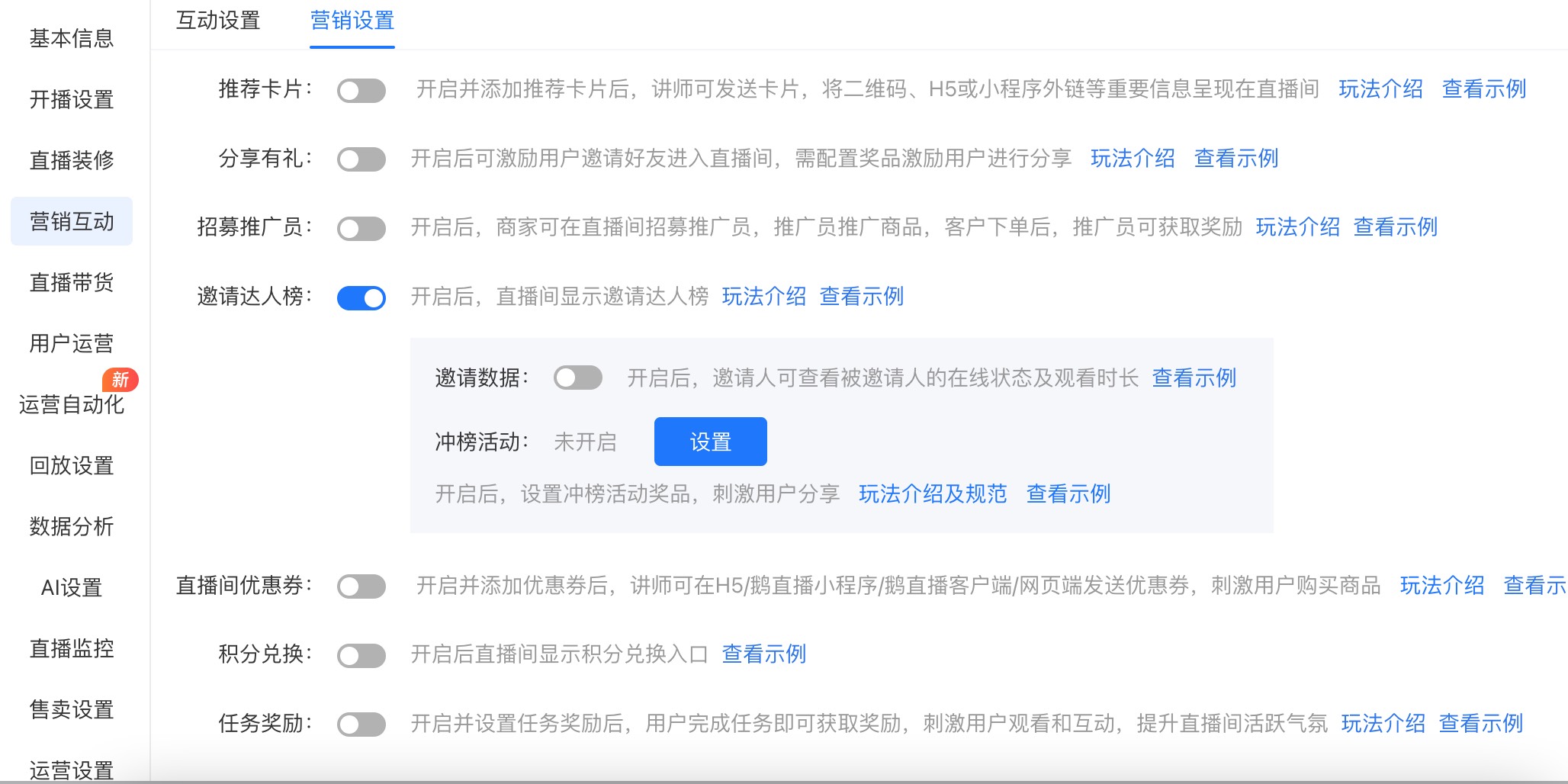 营销设置.jpg