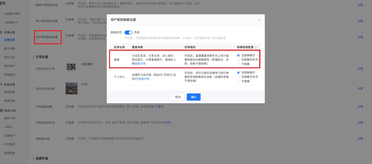 用户脱敏设置.jpg