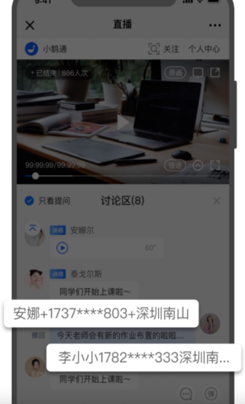 直播用户昵称隐藏.jpg