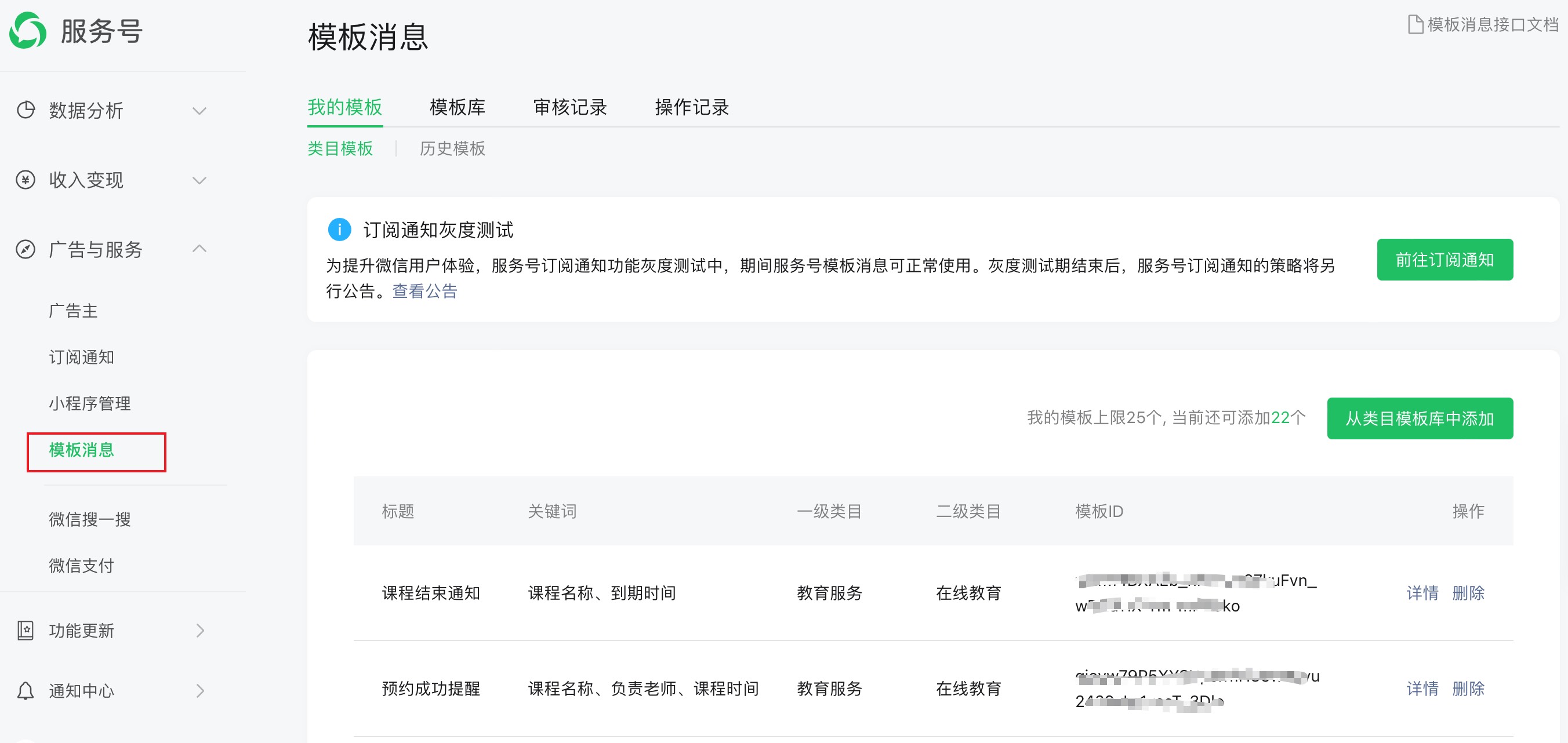 微信服务号类目设置.jpg
