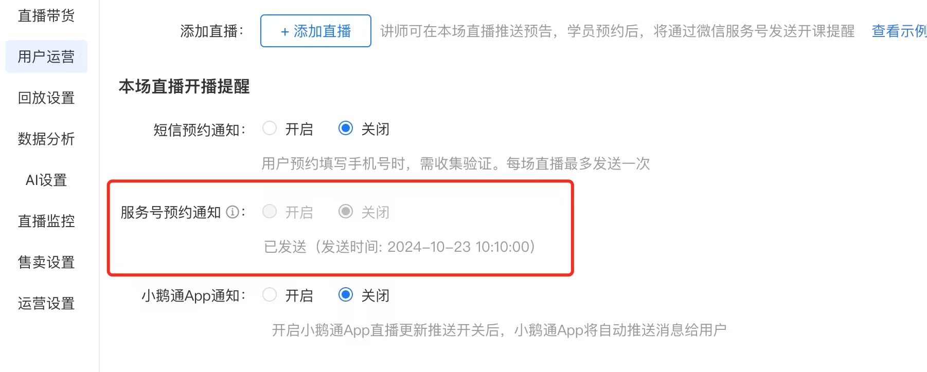 服务号直播预约通知.jpg
