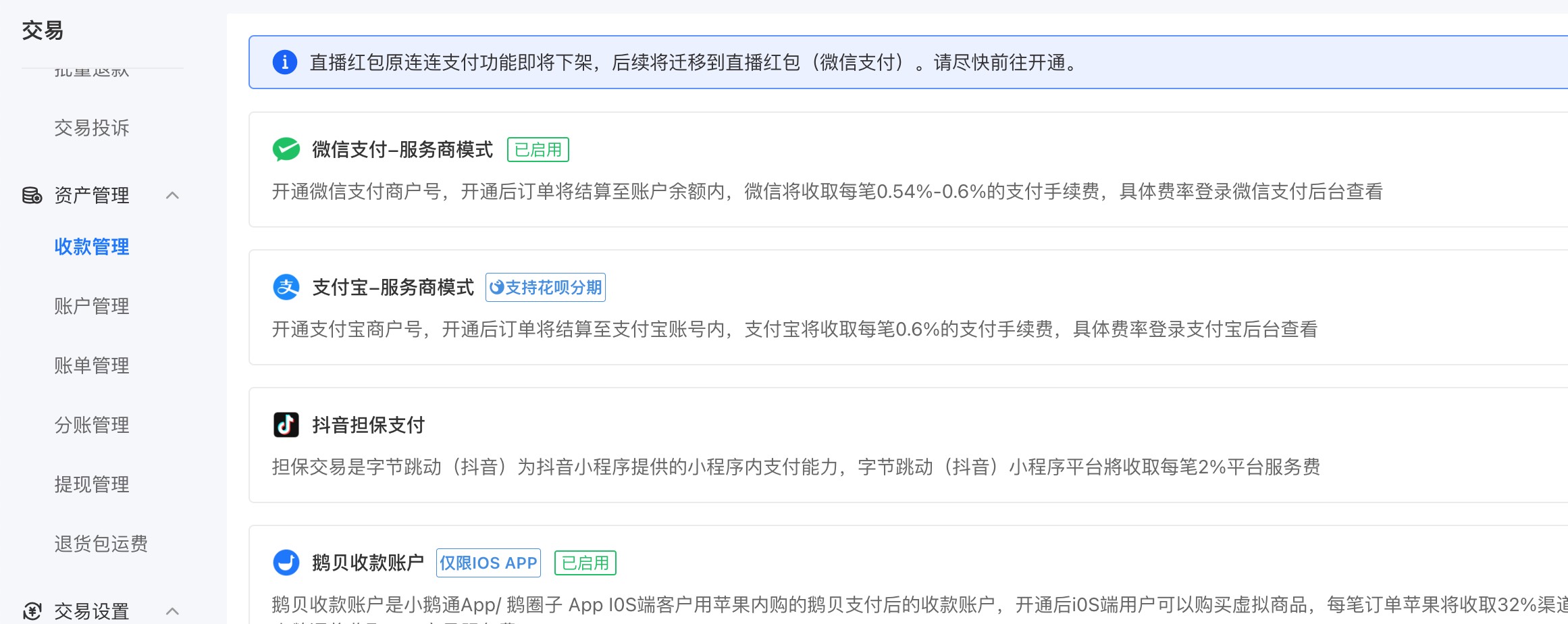 商户号开通.jpg