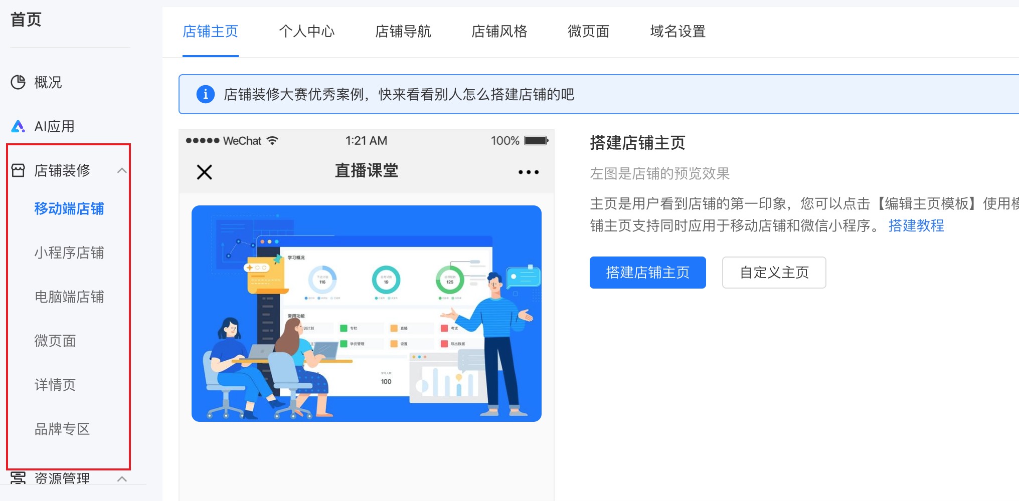 小鹅通店铺装修.jpg