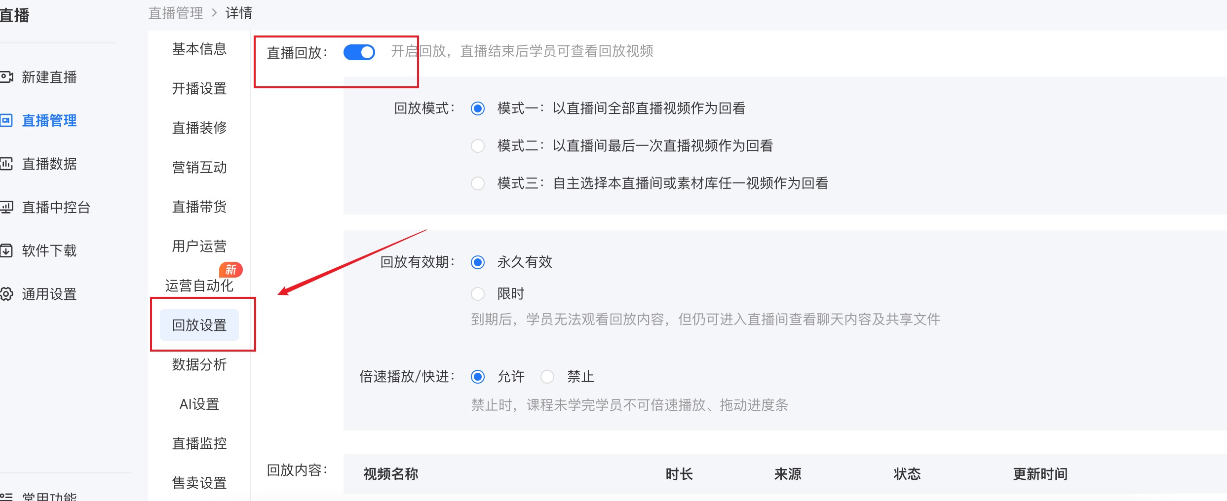 小鹅通直播回放设置.jpg