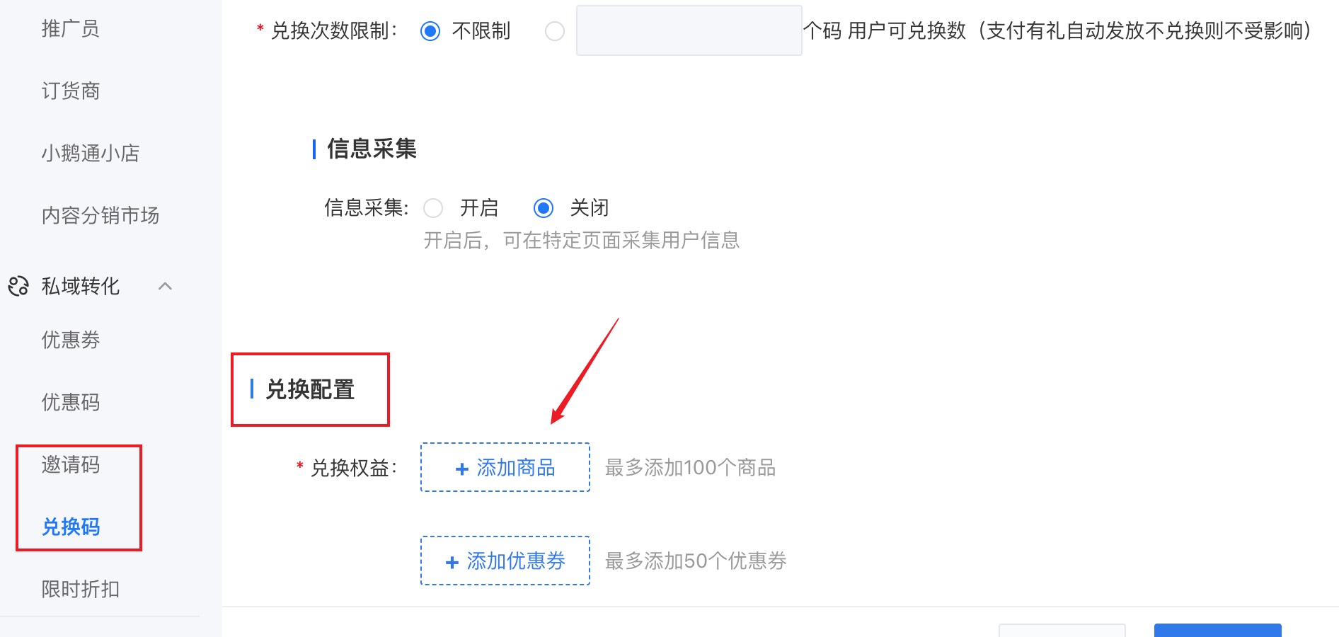 兑换码给学员开课.jpg