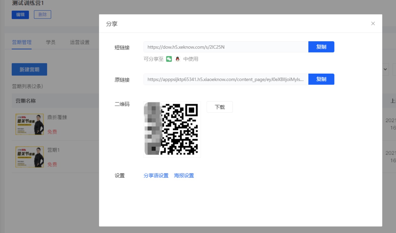 营期分享链接.jpg