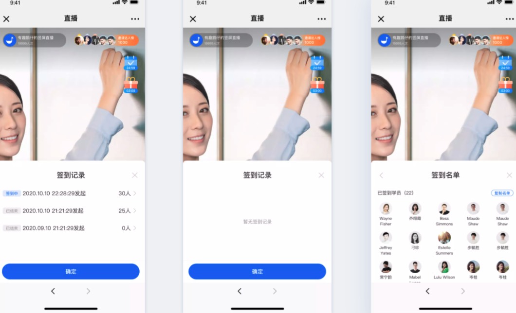 直播签到记录.jpg