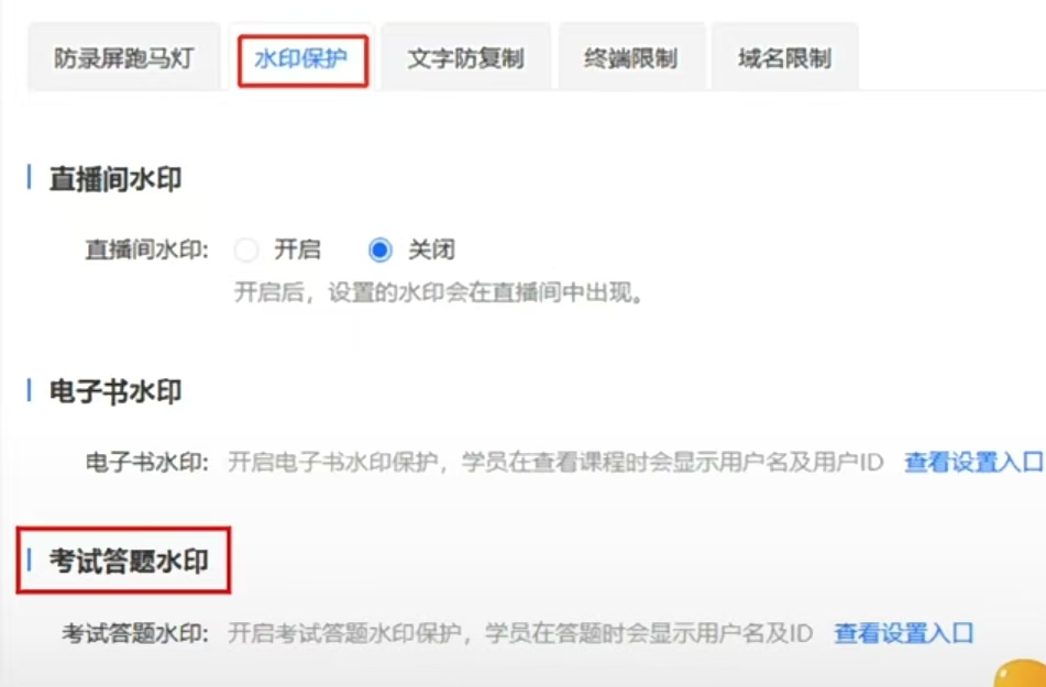 小鹅通防盗水印设置.jpg