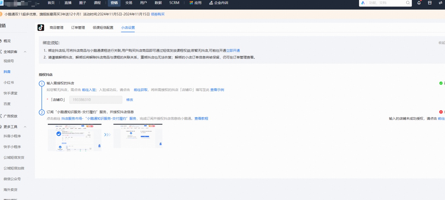 授权抖店.jpg