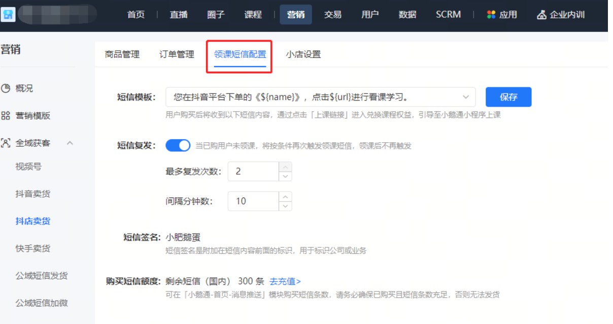短信配置.jpg
