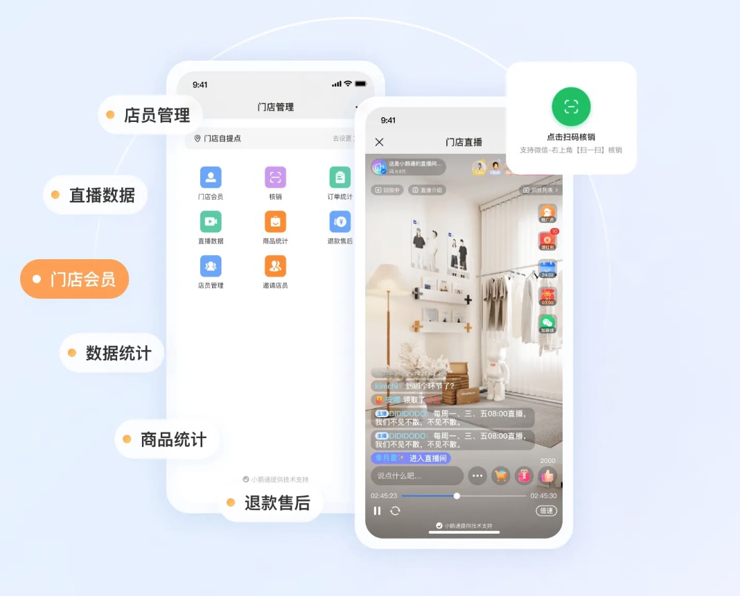 直播带货 门店核销.jpg