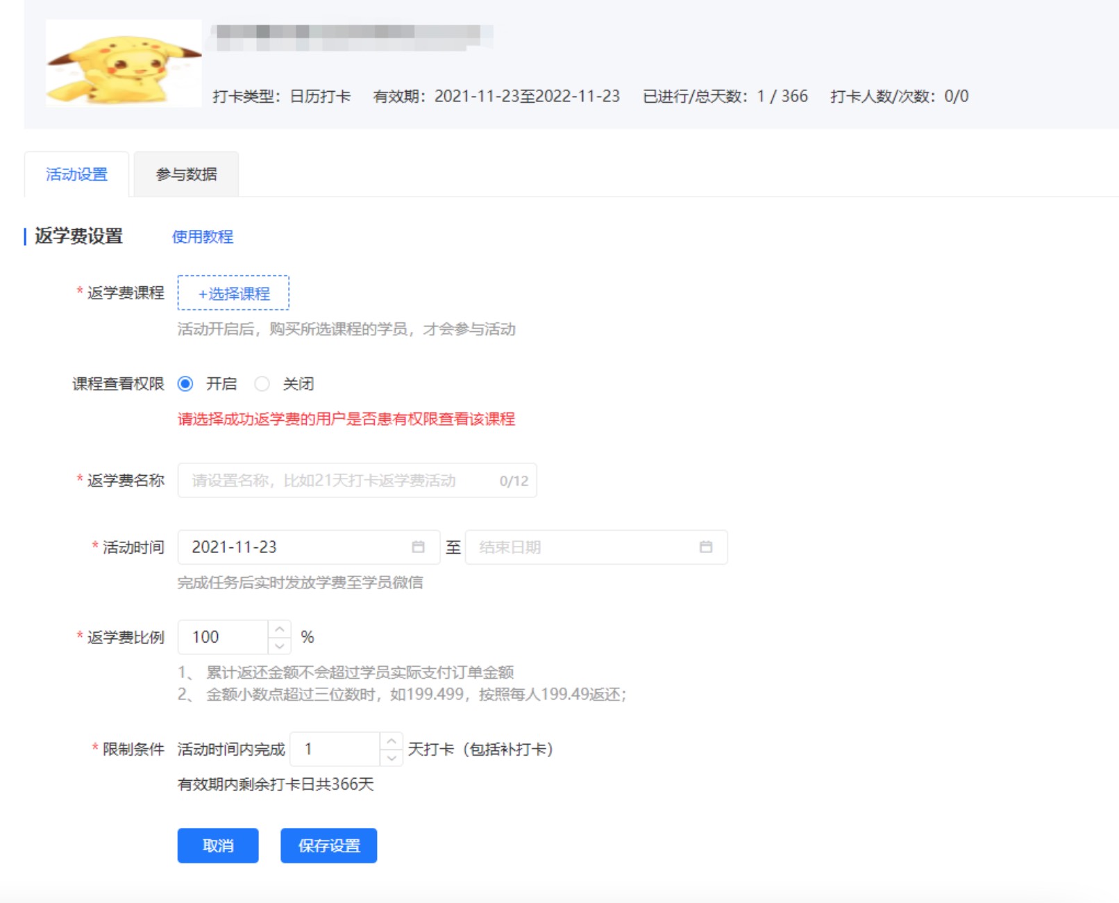 返学费打卡.jpg