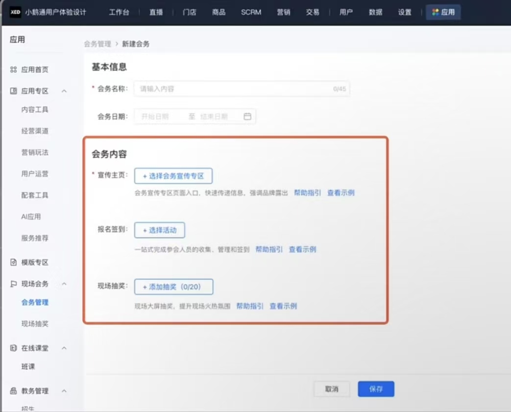 小鹅通会务管理.jpg