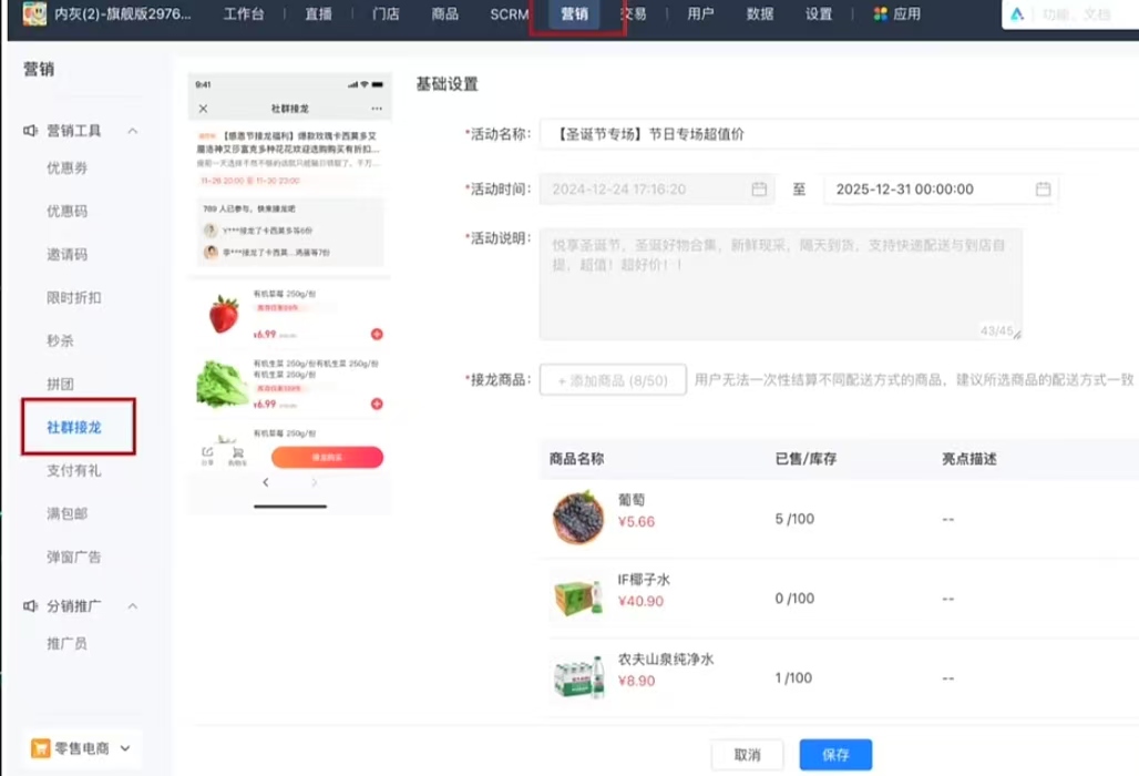 小鹅通社群接龙.jpg