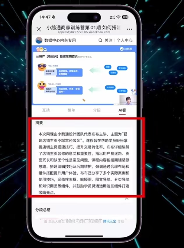 小鹅通工具ai分析课程.jpg